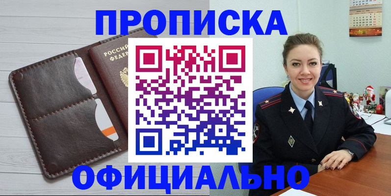 прописка в Волхове