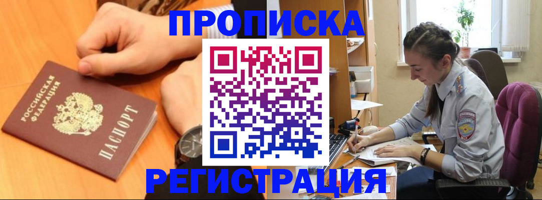 прописка для военкомата в Волхове