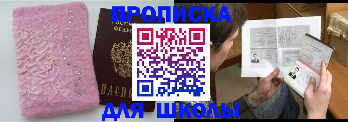 прописка в Волхове