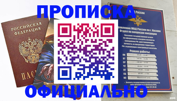 временная прописка в Волхове