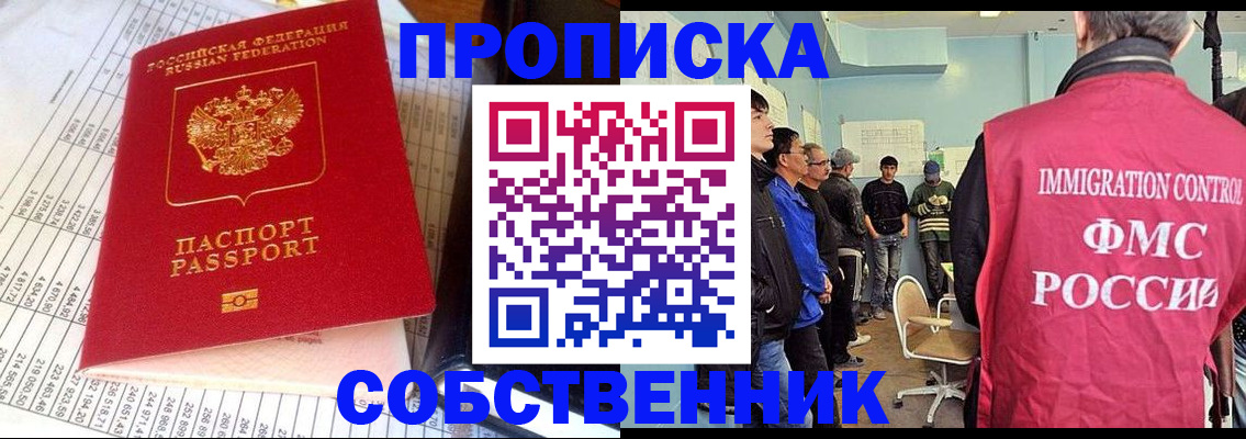 прописка от собственника в Волхове